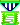 56