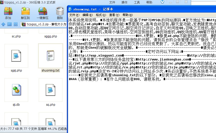 qq截图20130428202803