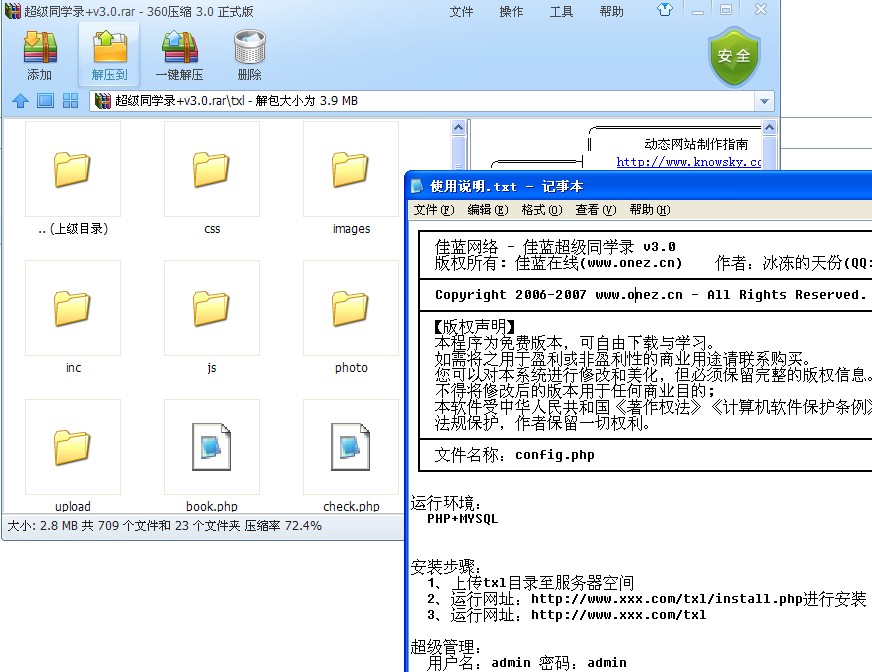 qq截图20130512183159