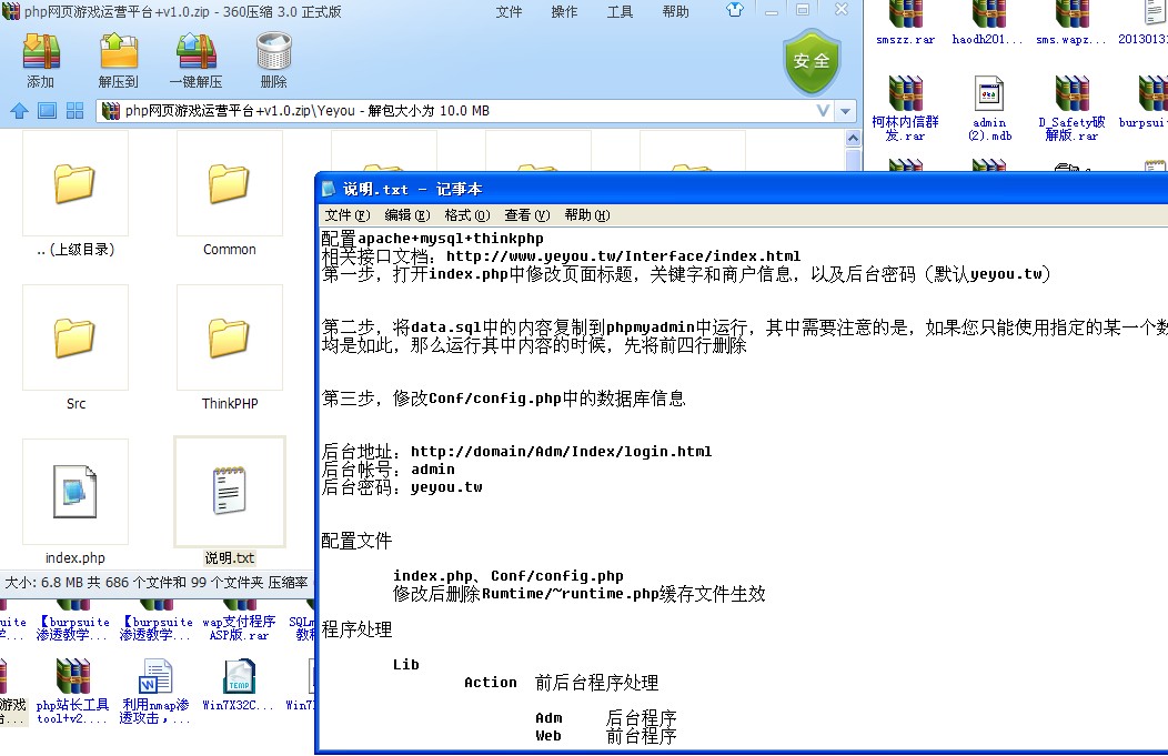 qq截图20130512183159