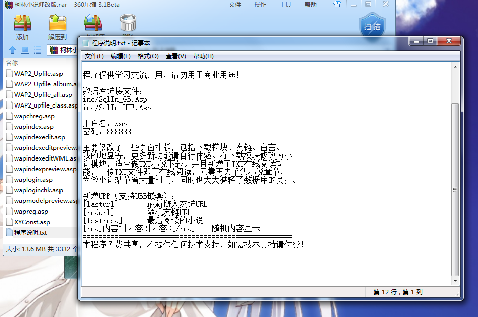 qq截图20130513175246
