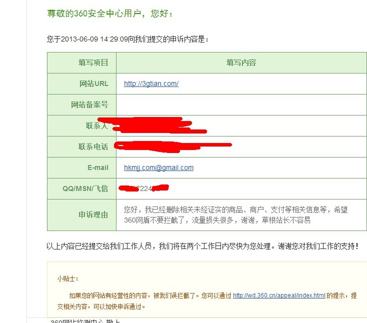 qq截图20130619190705