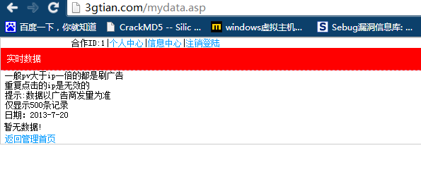 qq截图20130720185006