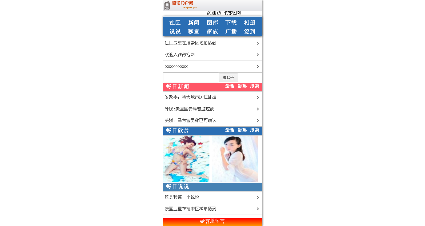 微泡门户网