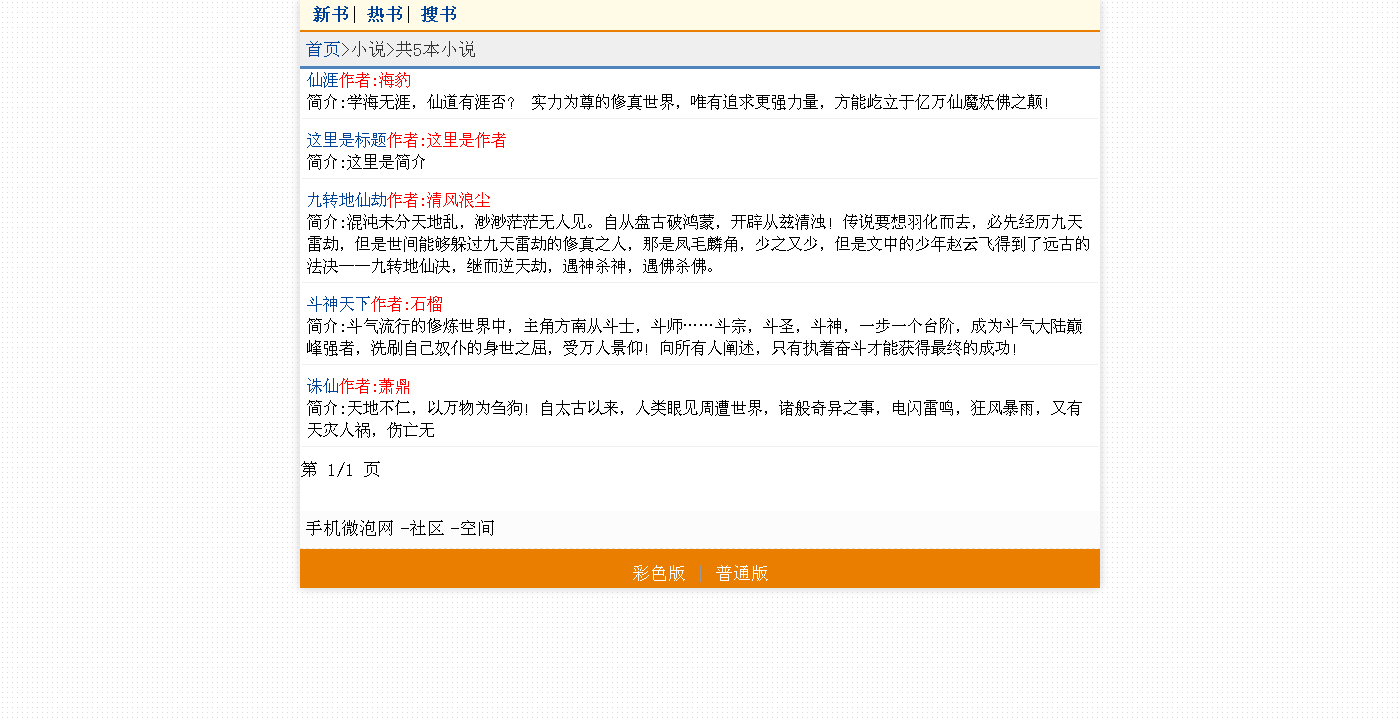 小说