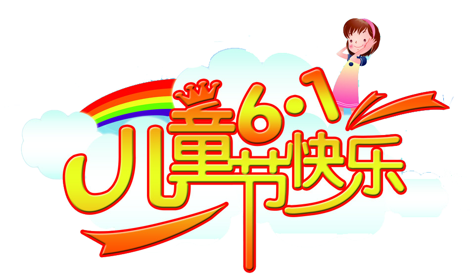 儿童节副本