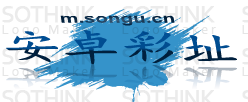 安卓彩址