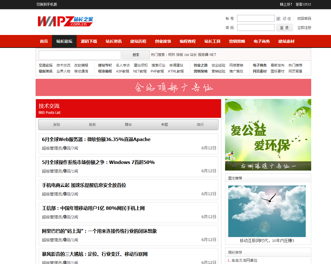 论坛帖子列表页