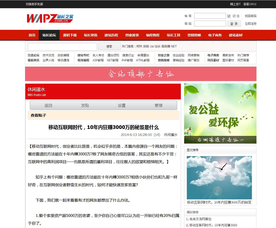 论坛帖子内容页