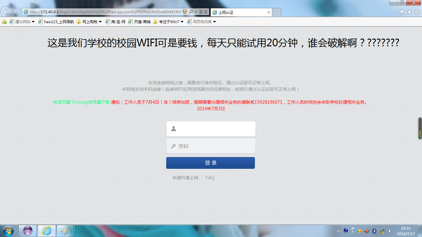 学校wifi