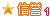 商城等级信誉勋章