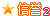 商城等级信誉勋章